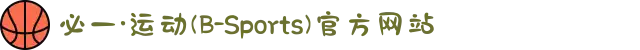 必一·运动(B-Sports)官方网站"